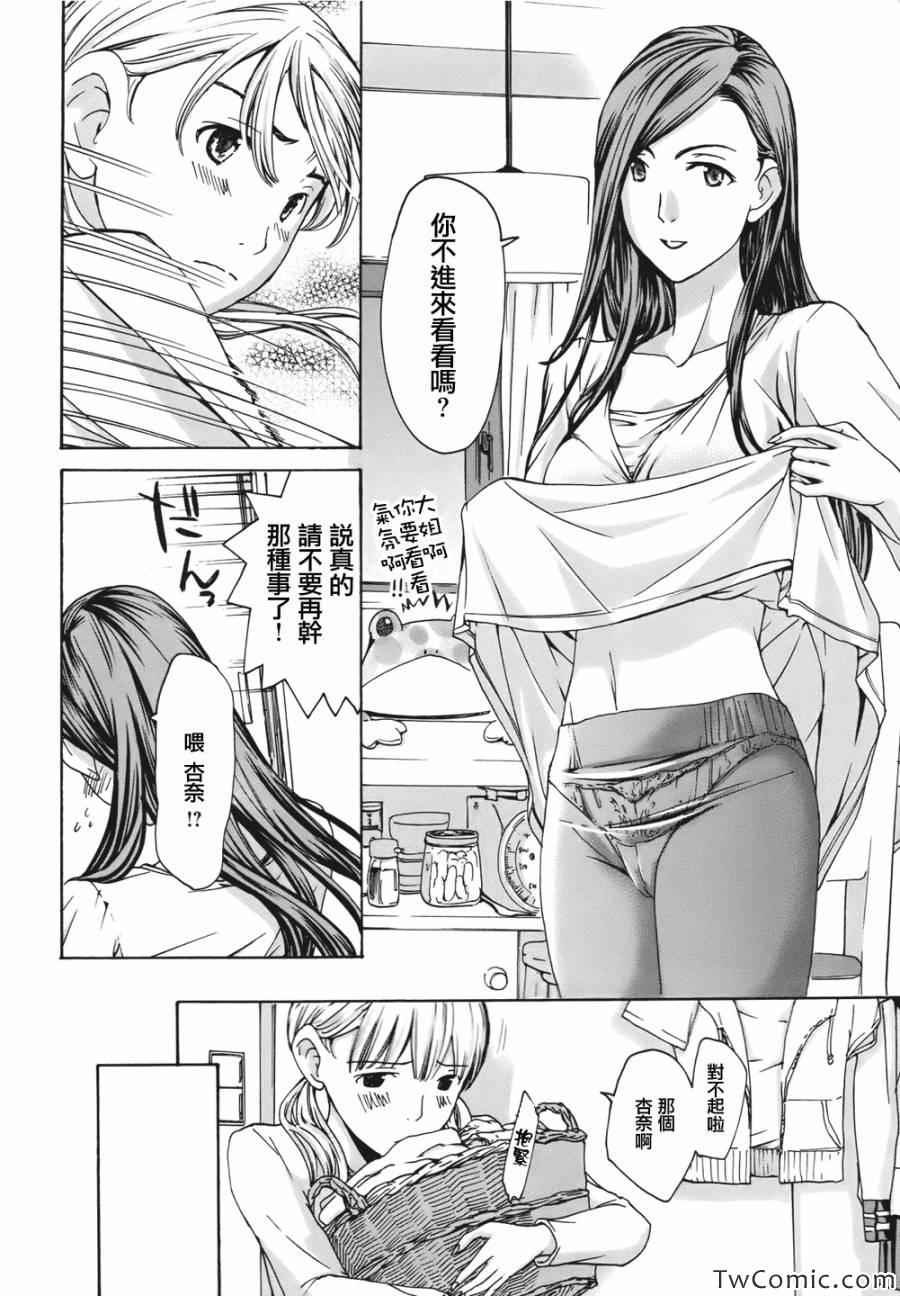 《盛开于15岁的那朵花》漫画 010集