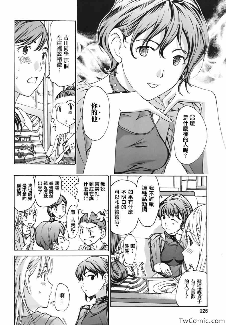 《盛开于15岁的那朵花》漫画 010集