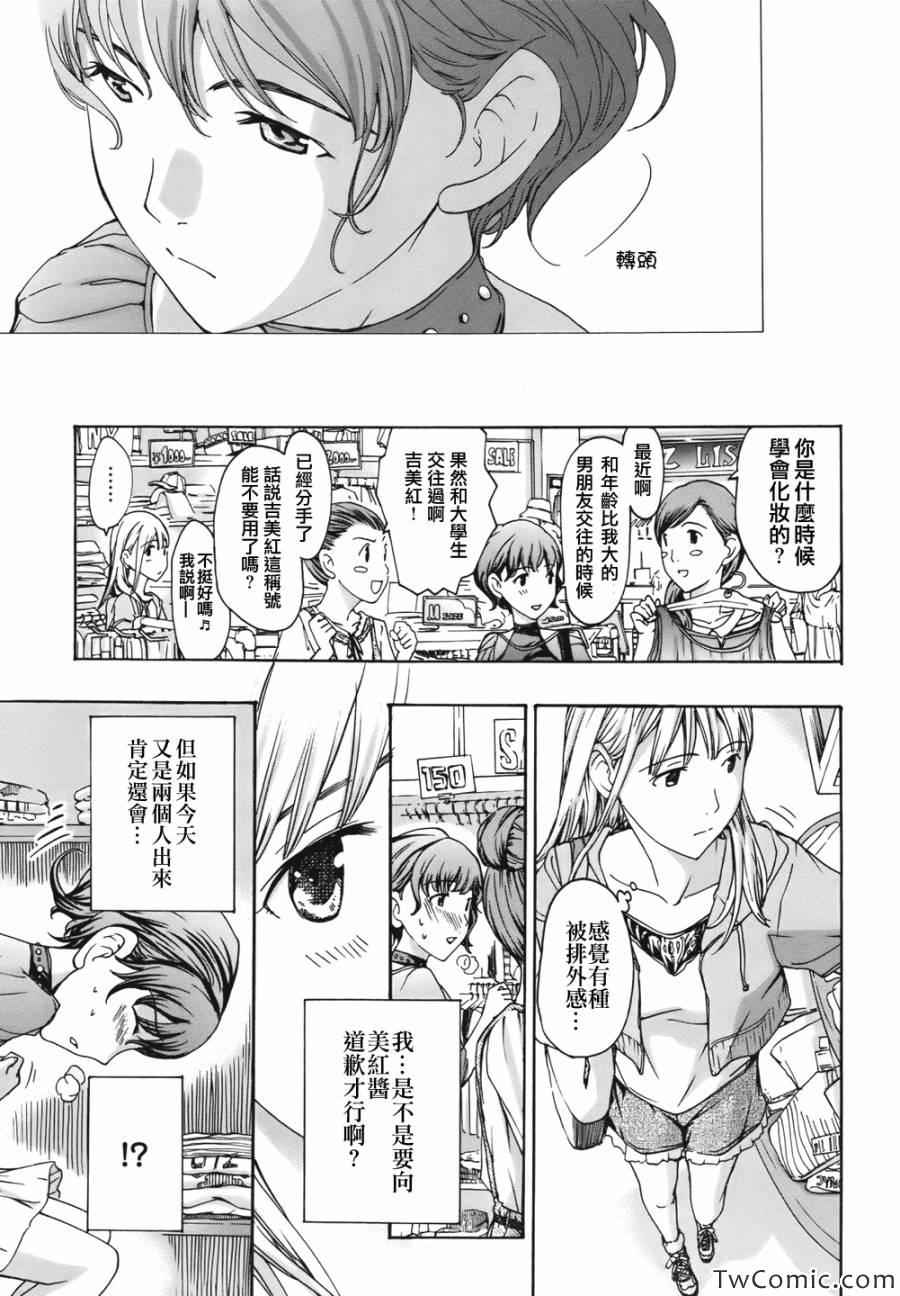 《盛开于15岁的那朵花》漫画 010集