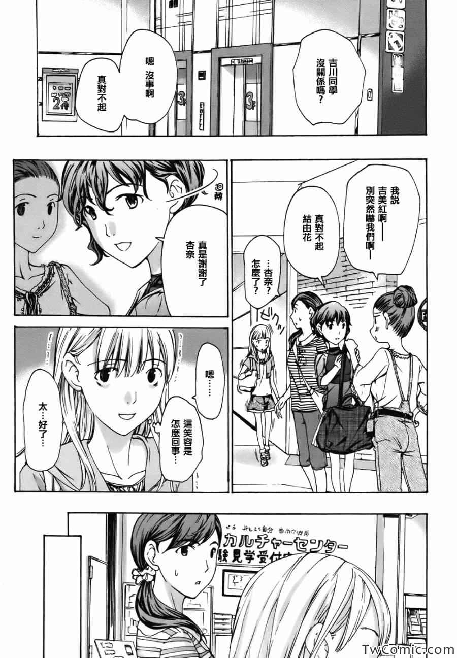 《盛开于15岁的那朵花》漫画 010集