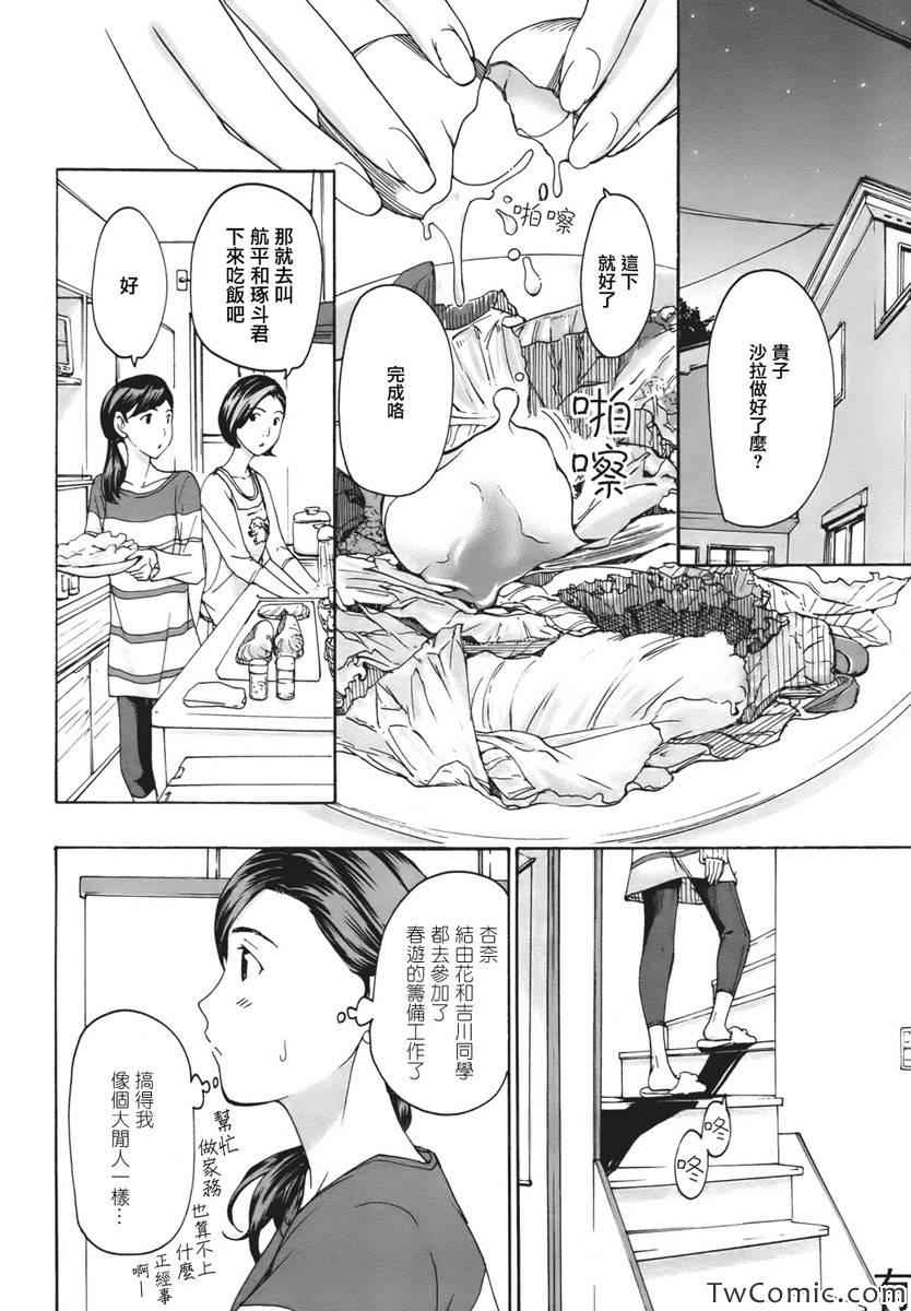 《盛开于15岁的那朵花》漫画 009集