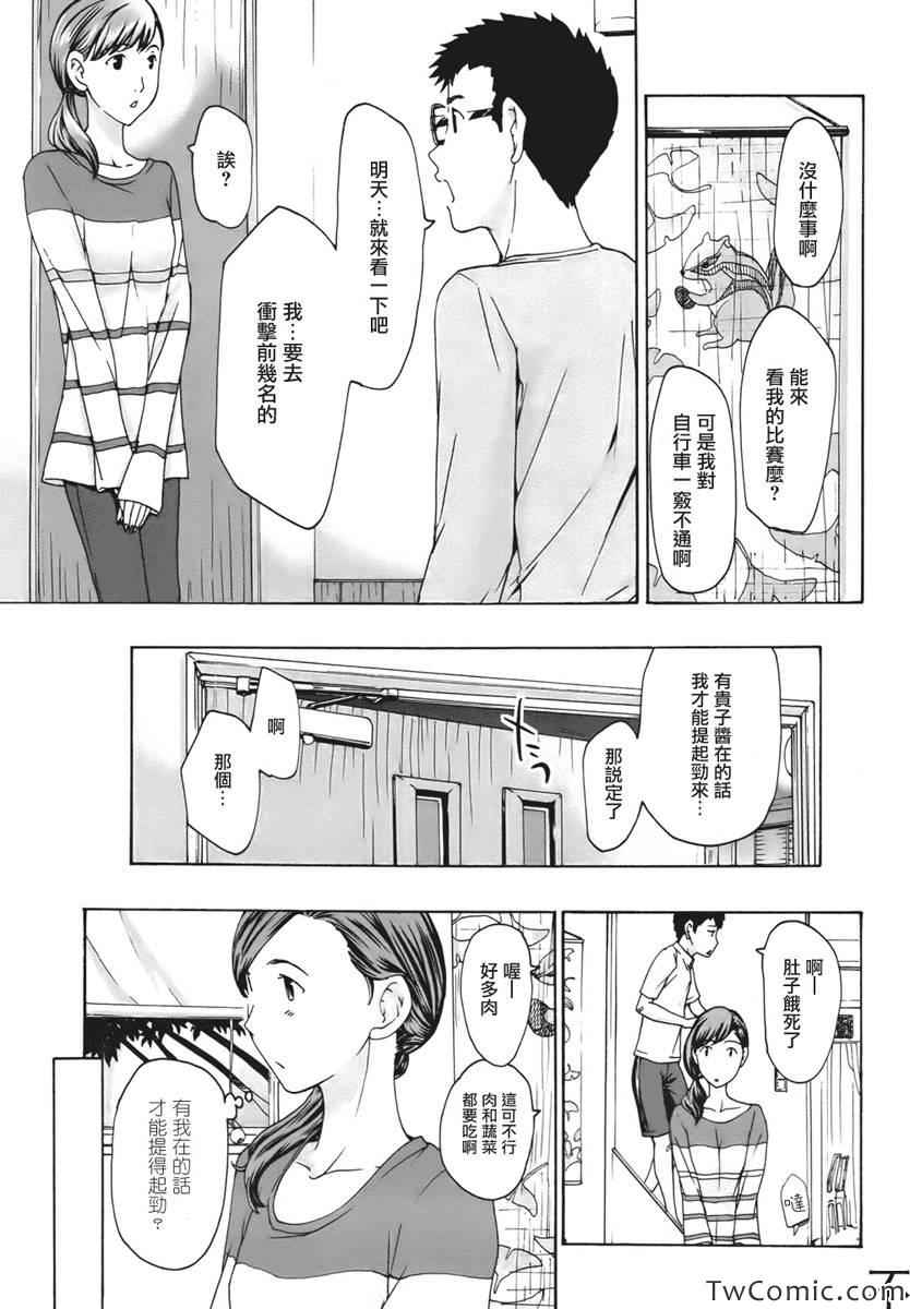 《盛开于15岁的那朵花》漫画 009集