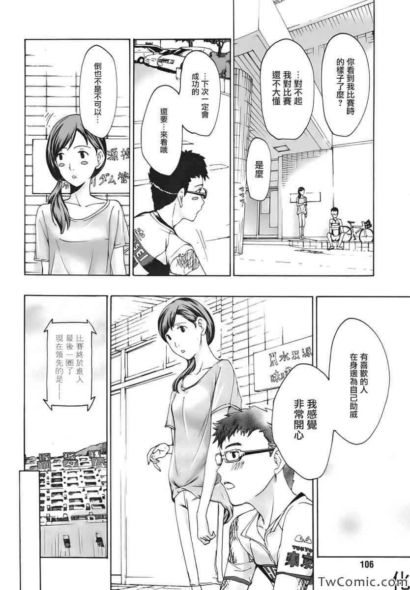 《盛开于15岁的那朵花》漫画 009集