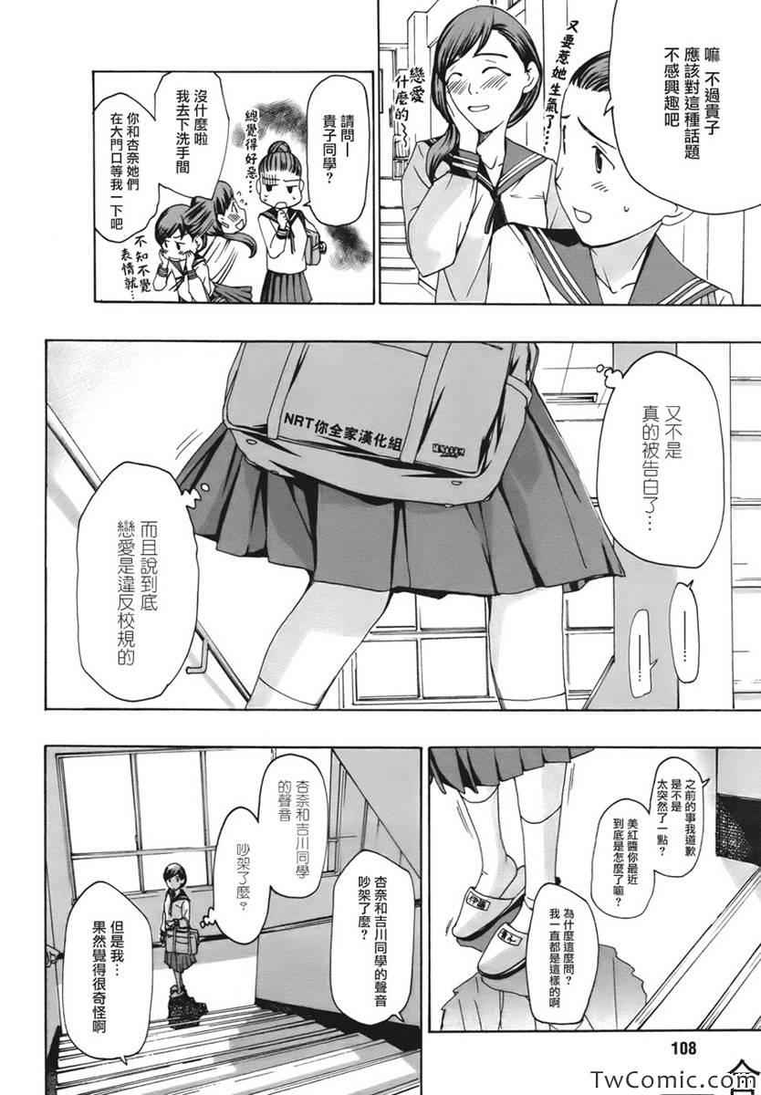 《盛开于15岁的那朵花》漫画 009集