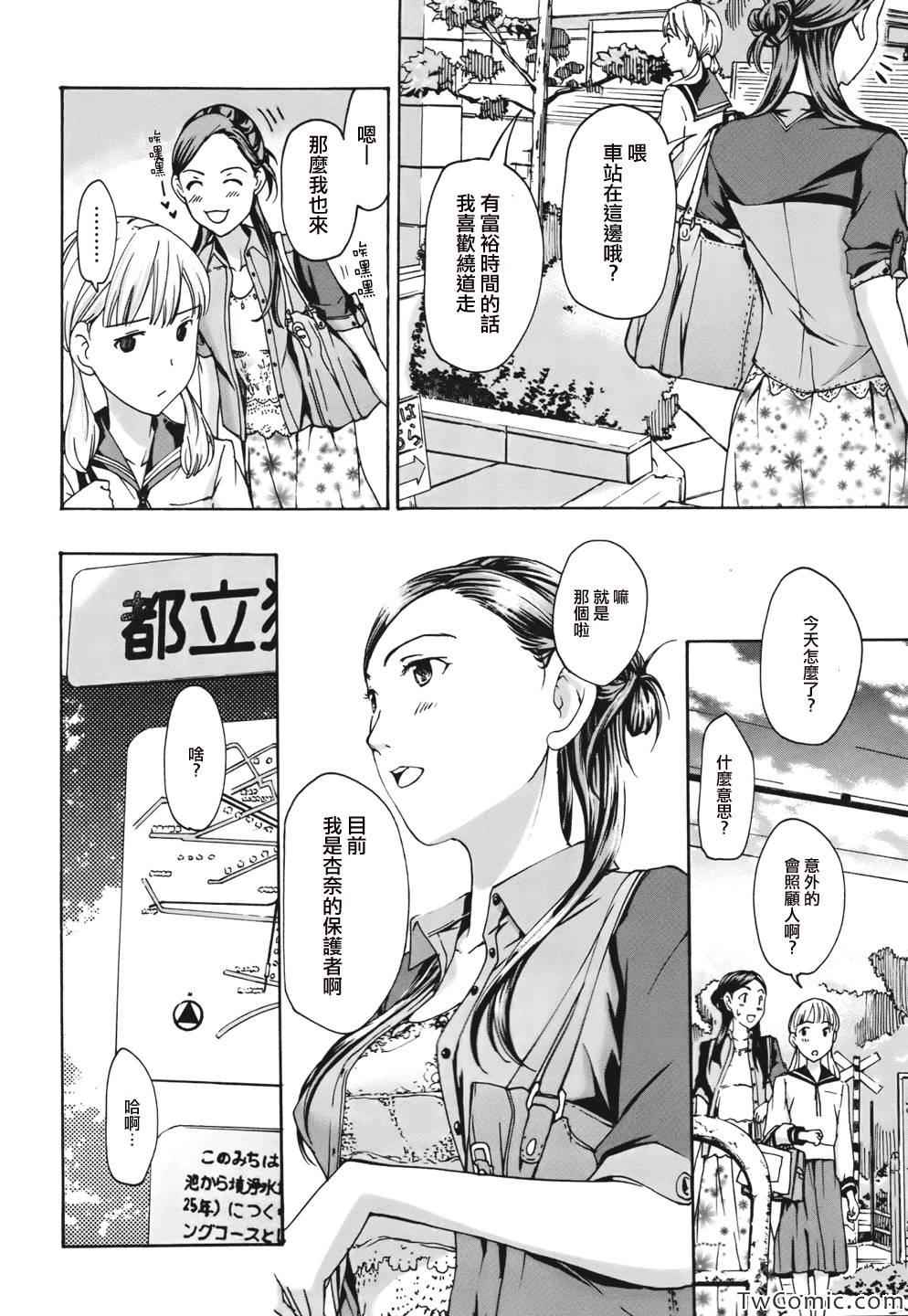 《盛开于15岁的那朵花》漫画 007集