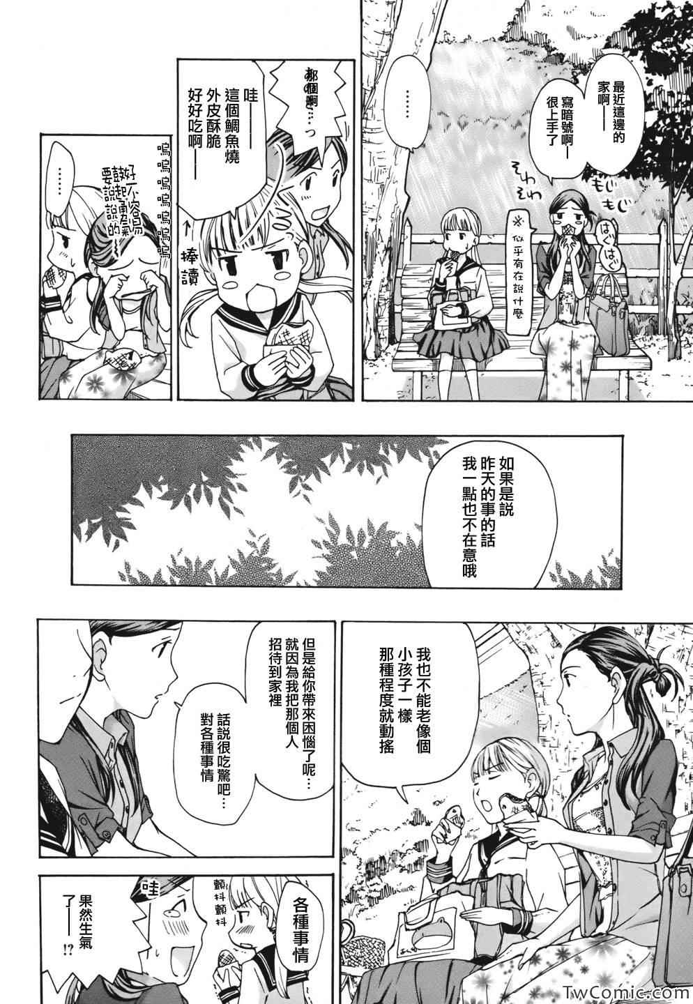 《盛开于15岁的那朵花》漫画 007集