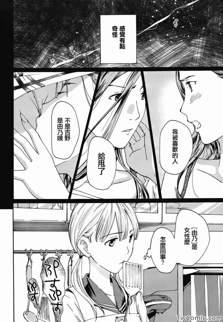 《盛开于15岁的那朵花》漫画 006集