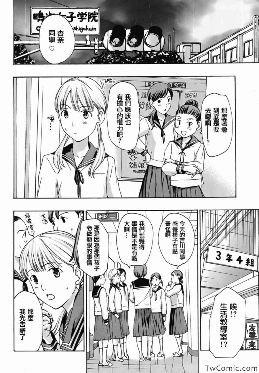 《盛开于15岁的那朵花》漫画 006集