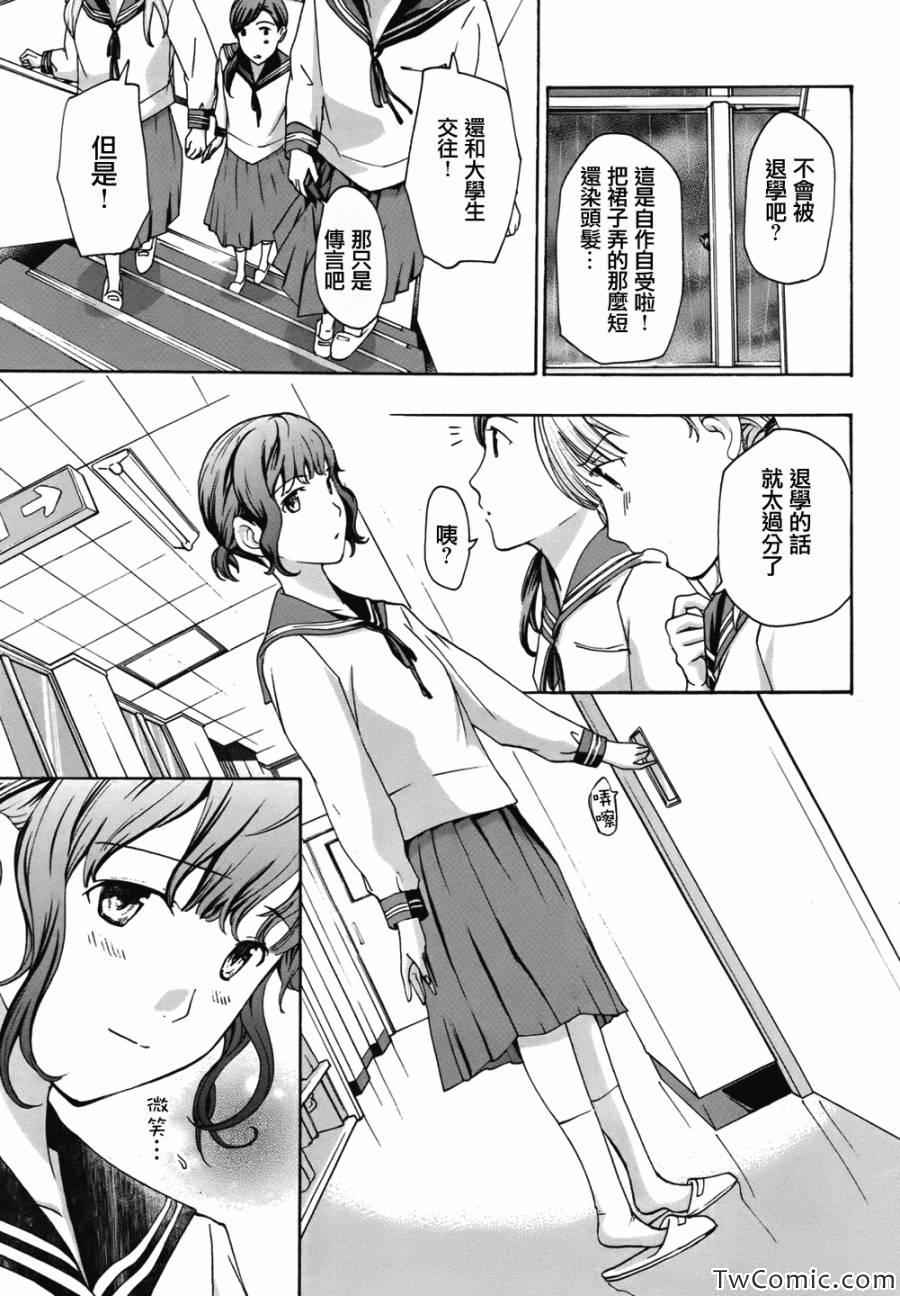 《盛开于15岁的那朵花》漫画 006集