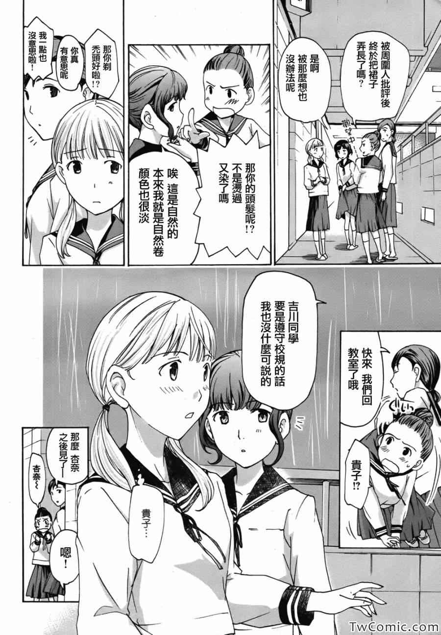 《盛开于15岁的那朵花》漫画 006集