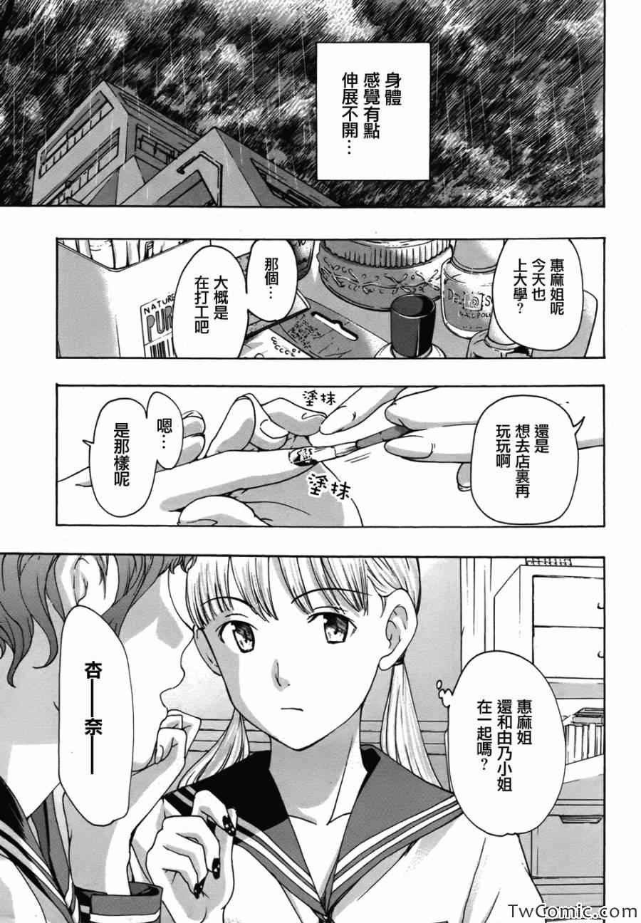 《盛开于15岁的那朵花》漫画 006集