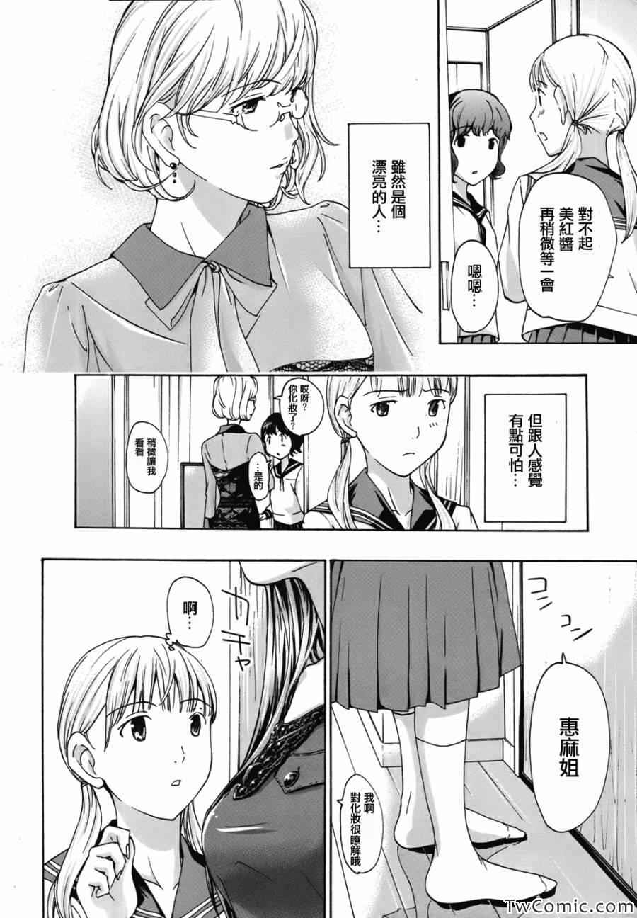 《盛开于15岁的那朵花》漫画 006集