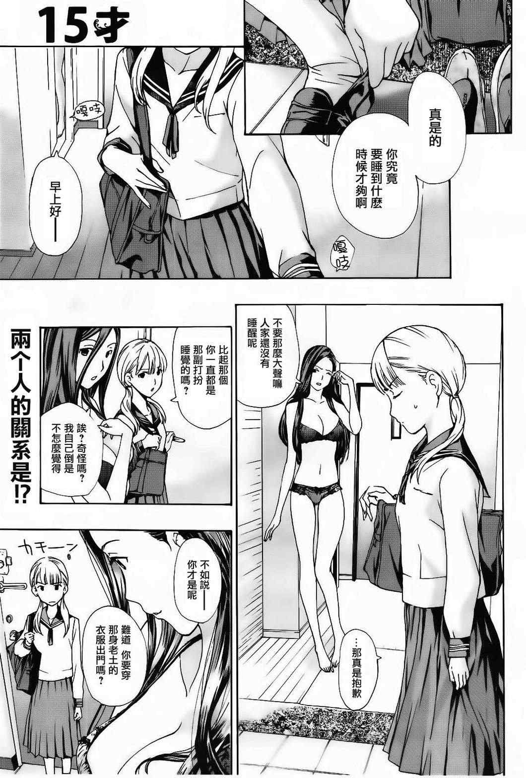 《盛开于15岁的那朵花》漫画 001集