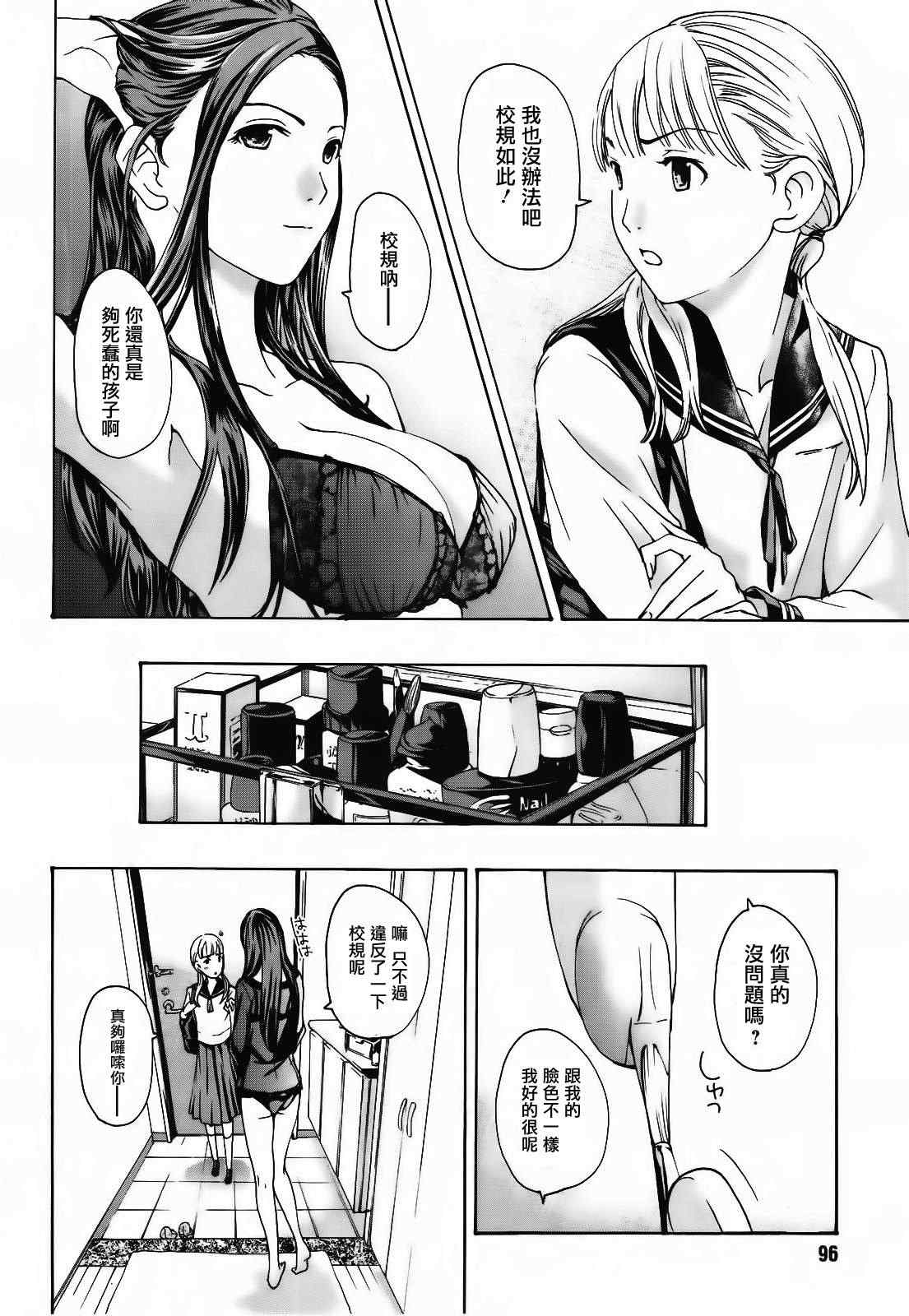 《盛开于15岁的那朵花》漫画 001集