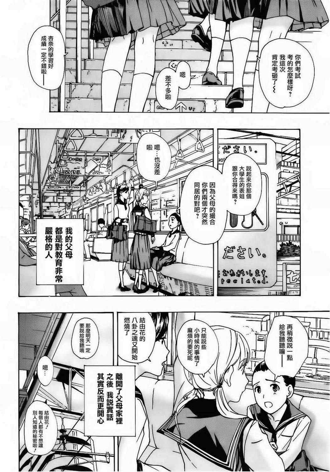 《盛开于15岁的那朵花》漫画 001集