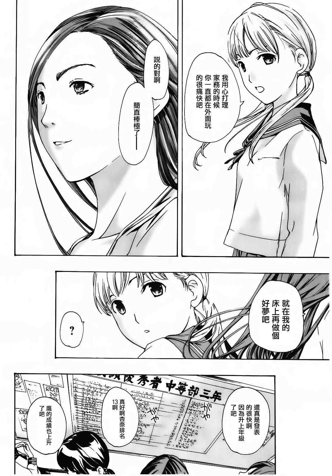 《盛开于15岁的那朵花》漫画 001集