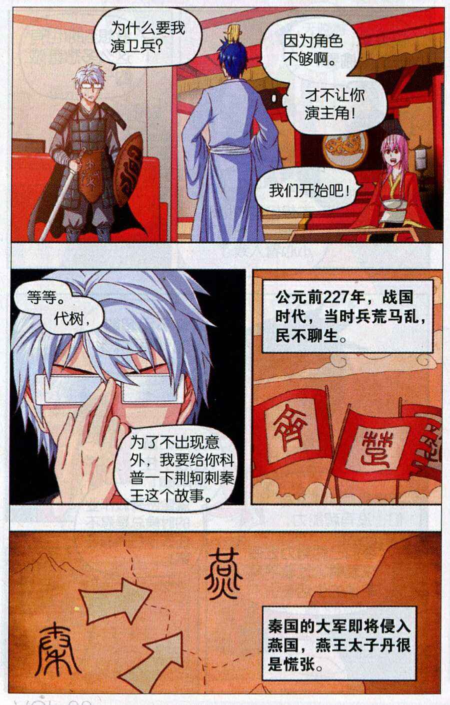 《不科学恋爱物语》漫画 008集