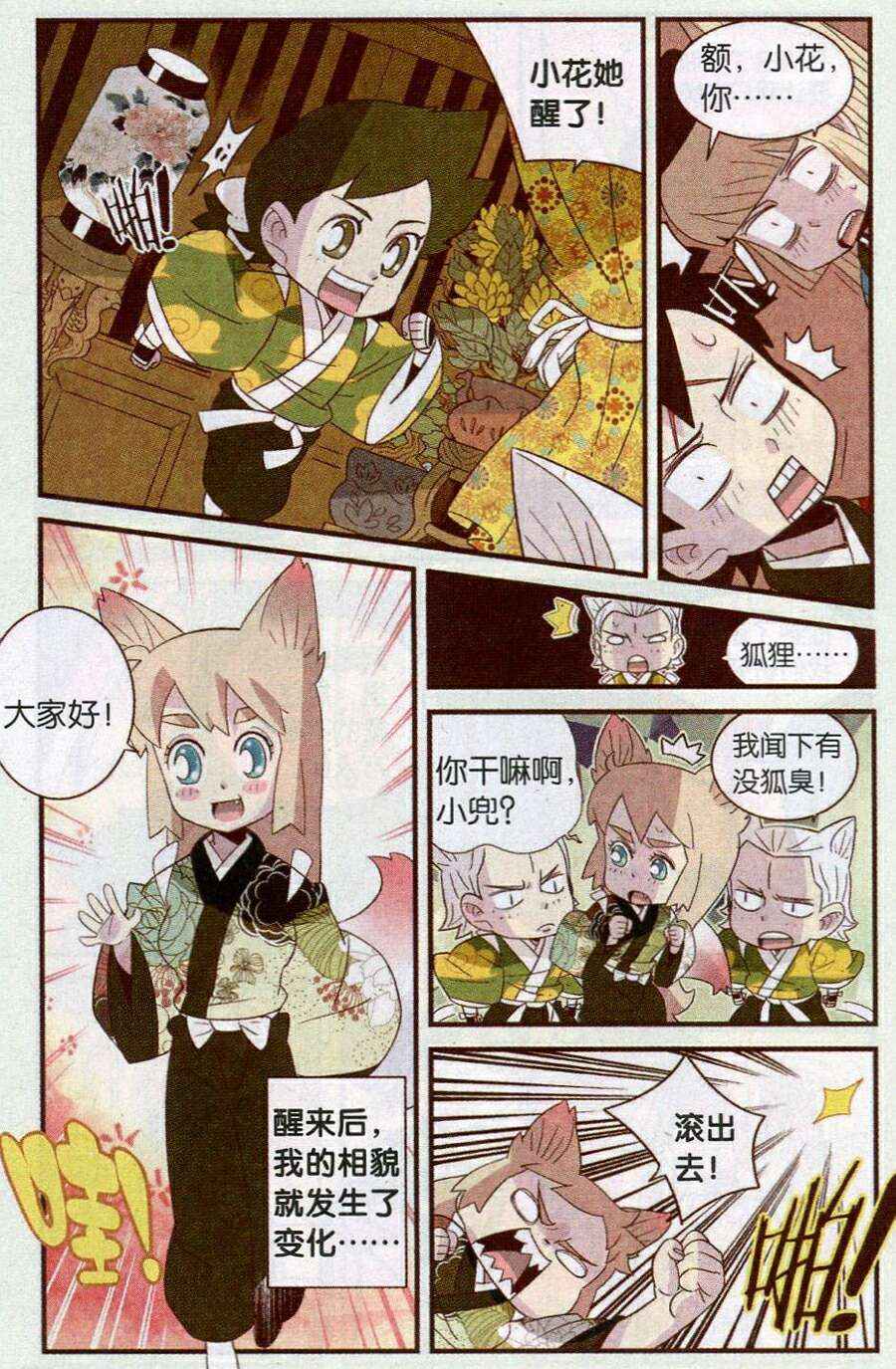 《超自然学堂》漫画 007集