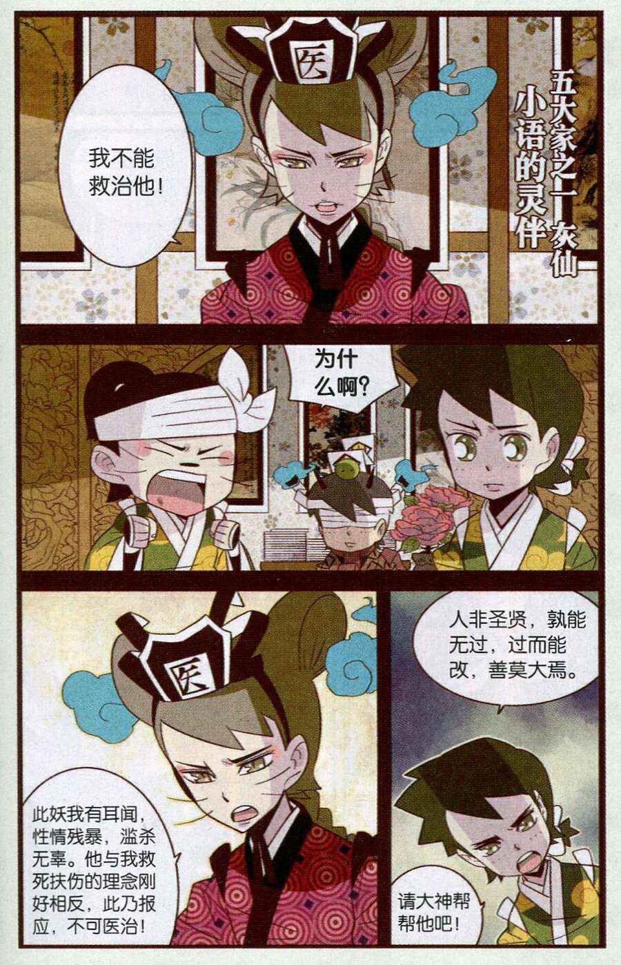 《超自然学堂》漫画 007集