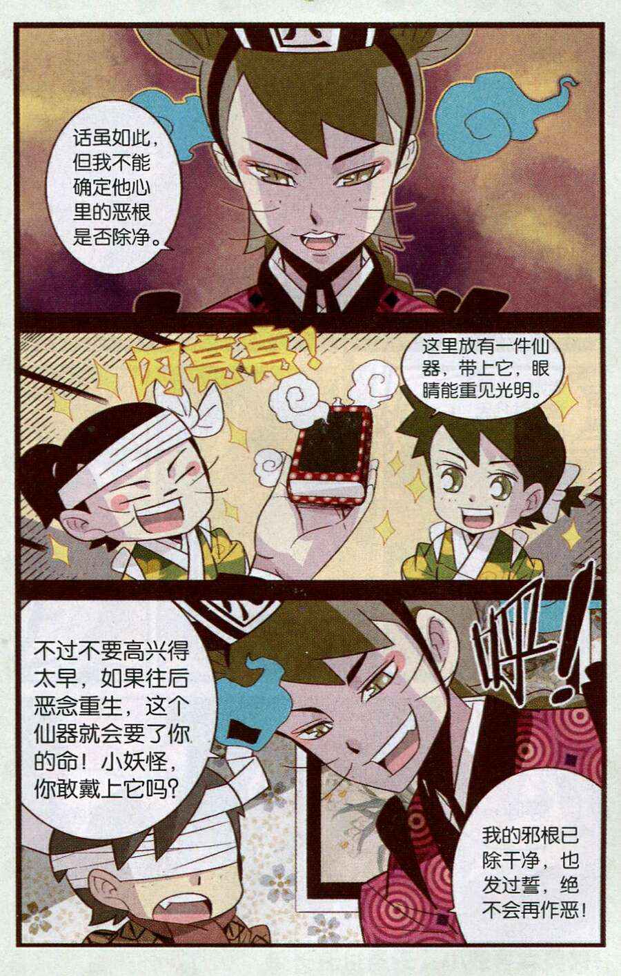 《超自然学堂》漫画 007集