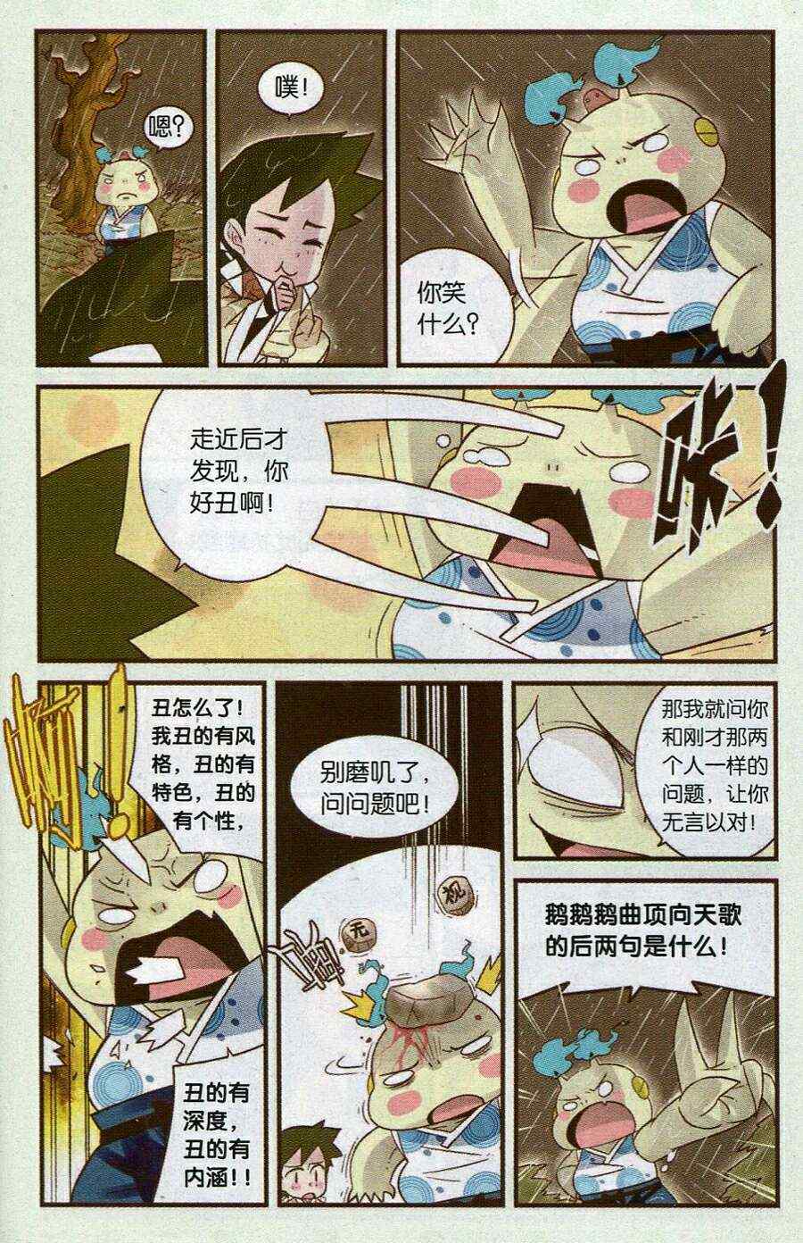 《超自然学堂》漫画 004集