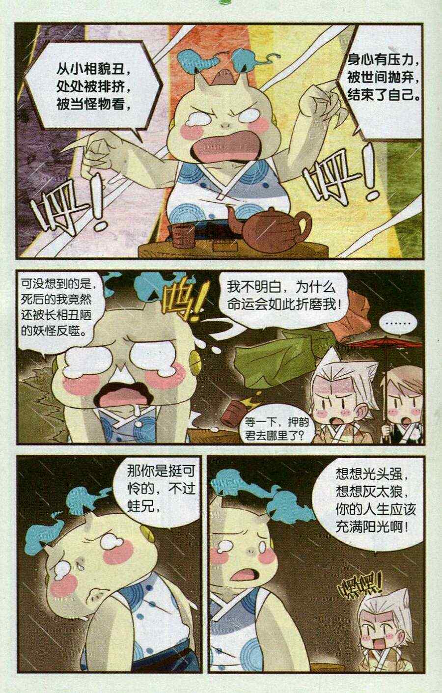 《超自然学堂》漫画 004集