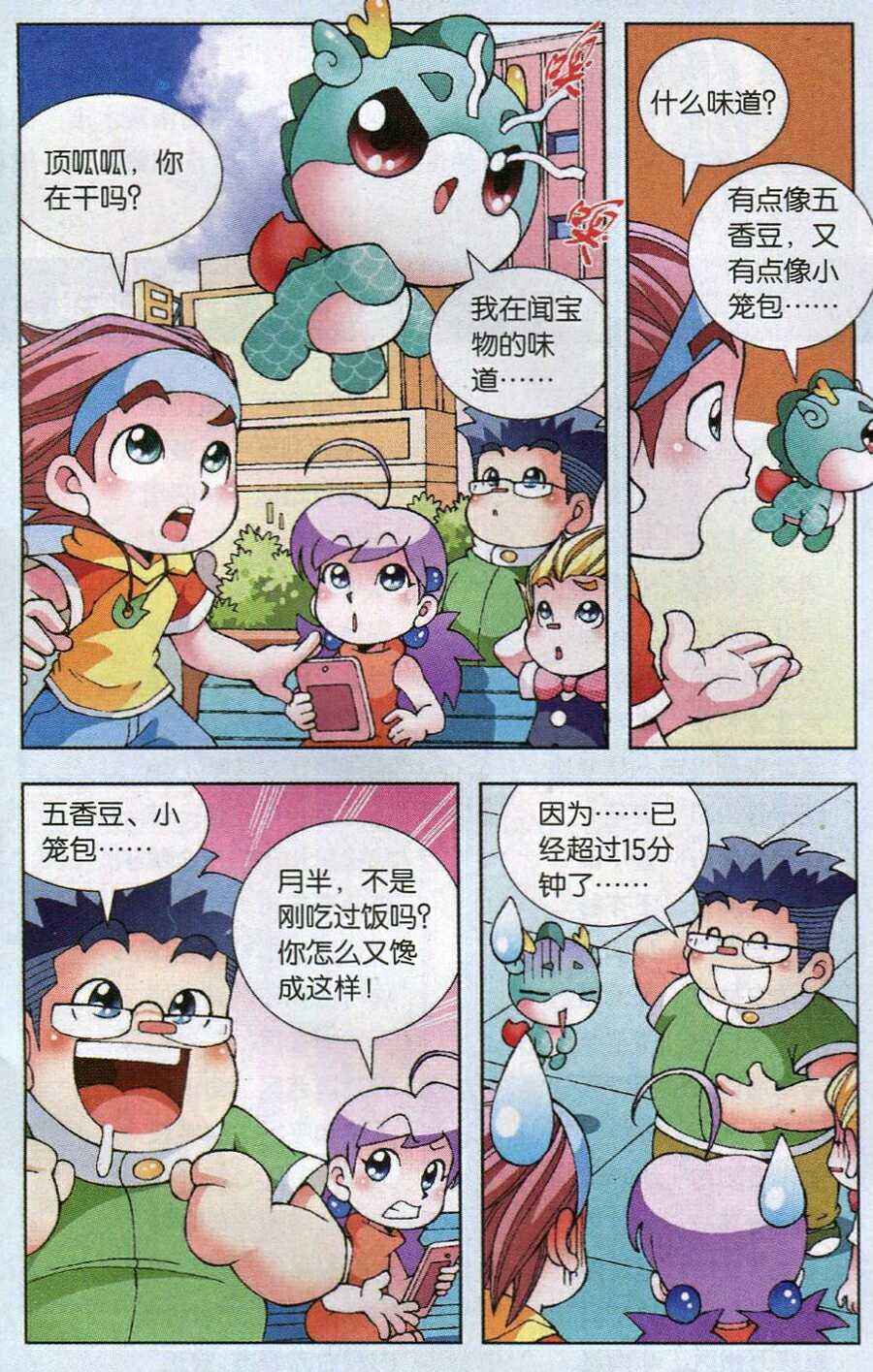 《大中华寻宝记》漫画 004集