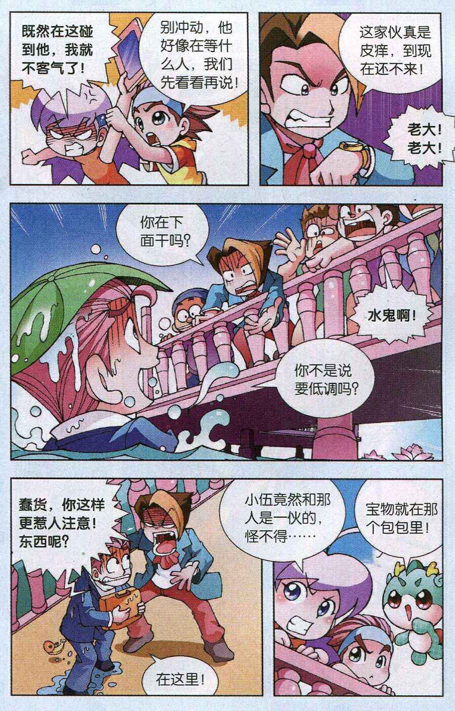 《大中华寻宝记》漫画 004集