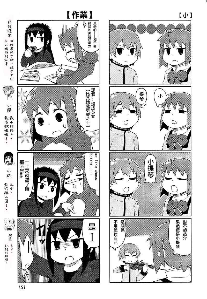 《小圆一家秀》漫画 011话