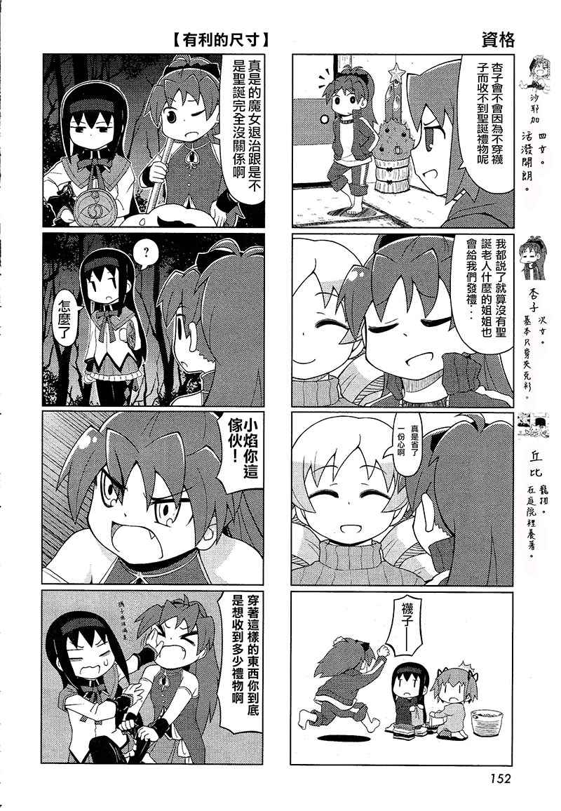 《小圆一家秀》漫画 011话