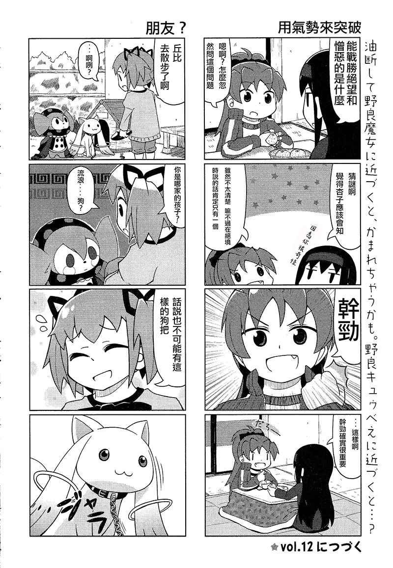 《小圆一家秀》漫画 011话