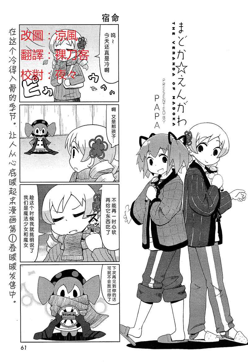 《小圆一家秀》漫画 012话