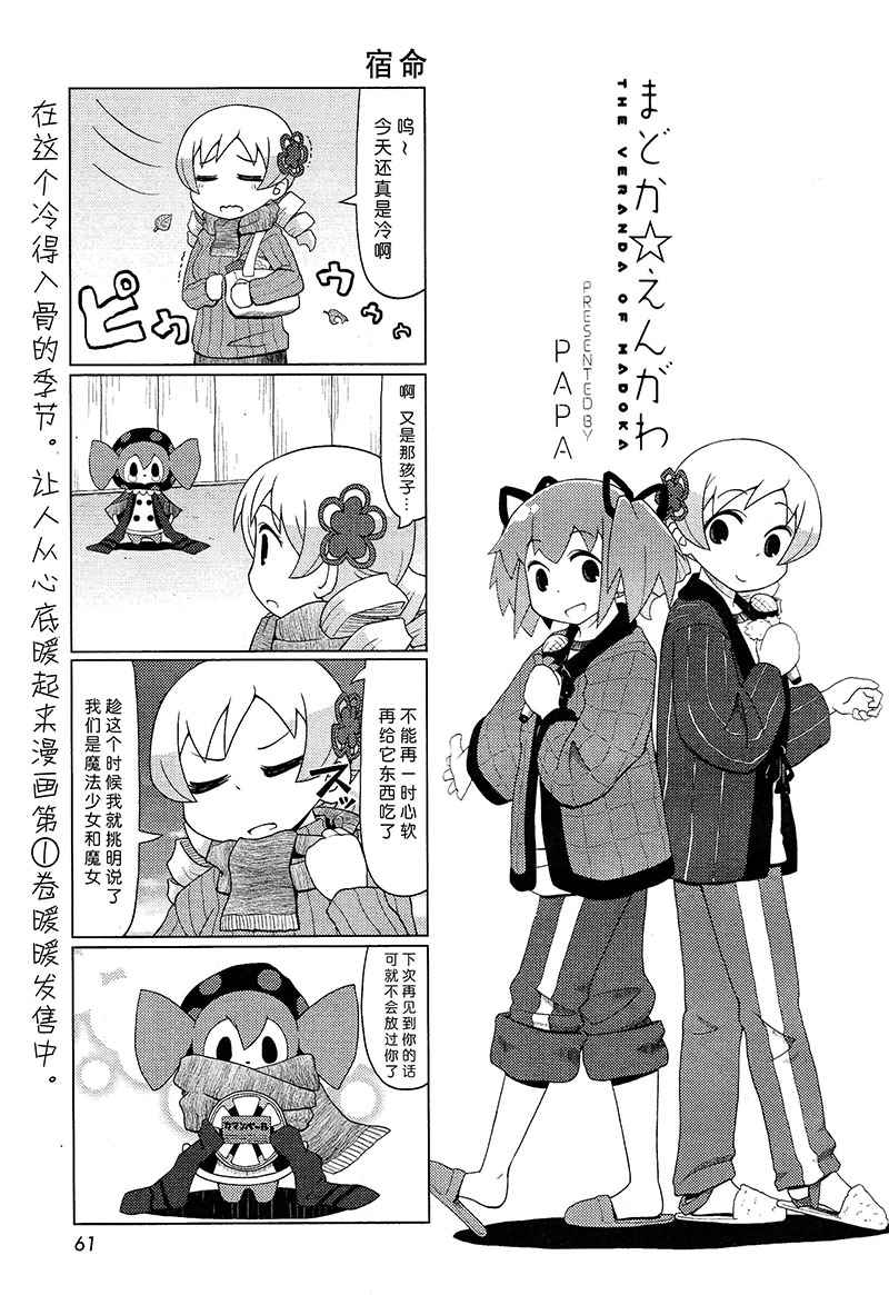 《小圆一家秀》漫画 012话