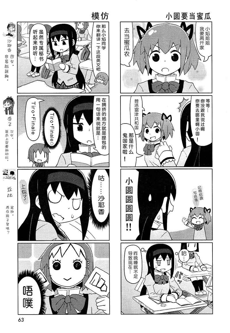 《小圆一家秀》漫画 012话