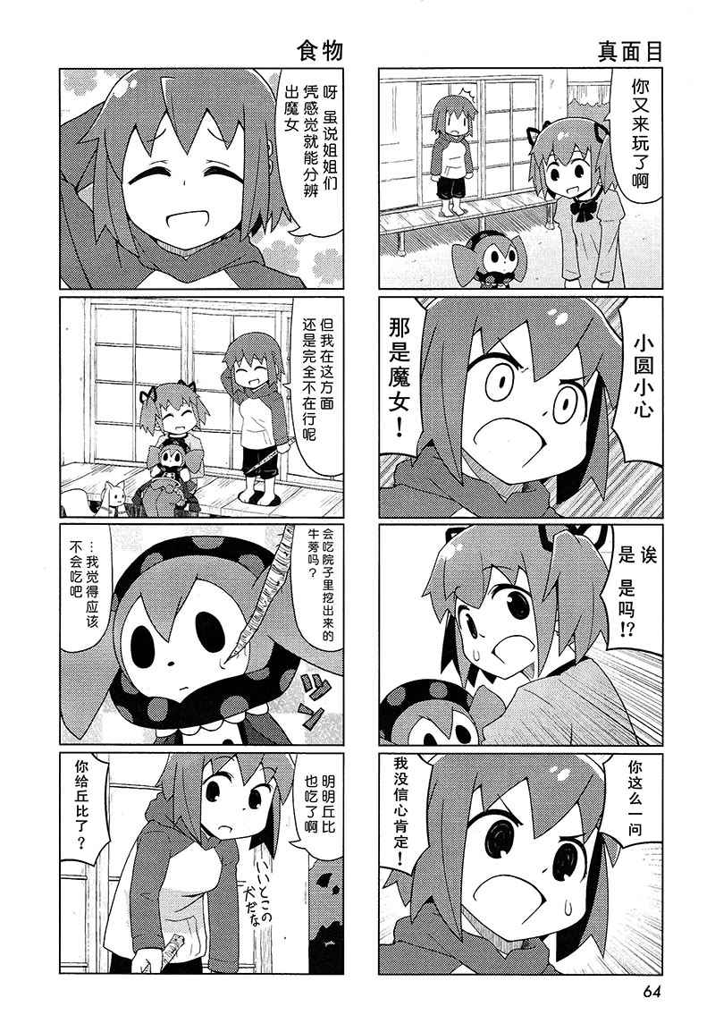 《小圆一家秀》漫画 012话