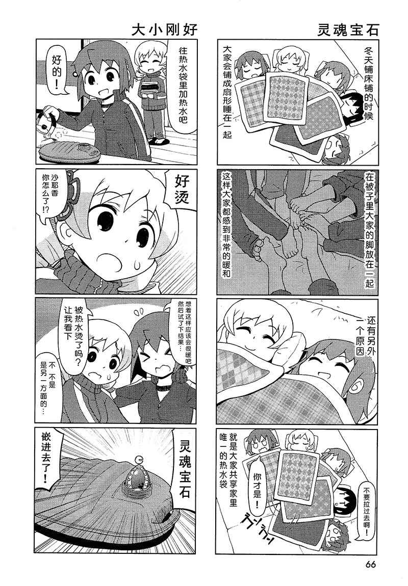 《小圆一家秀》漫画 012话