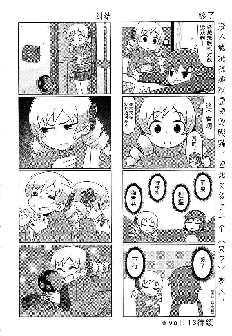 《小圆一家秀》漫画 012话