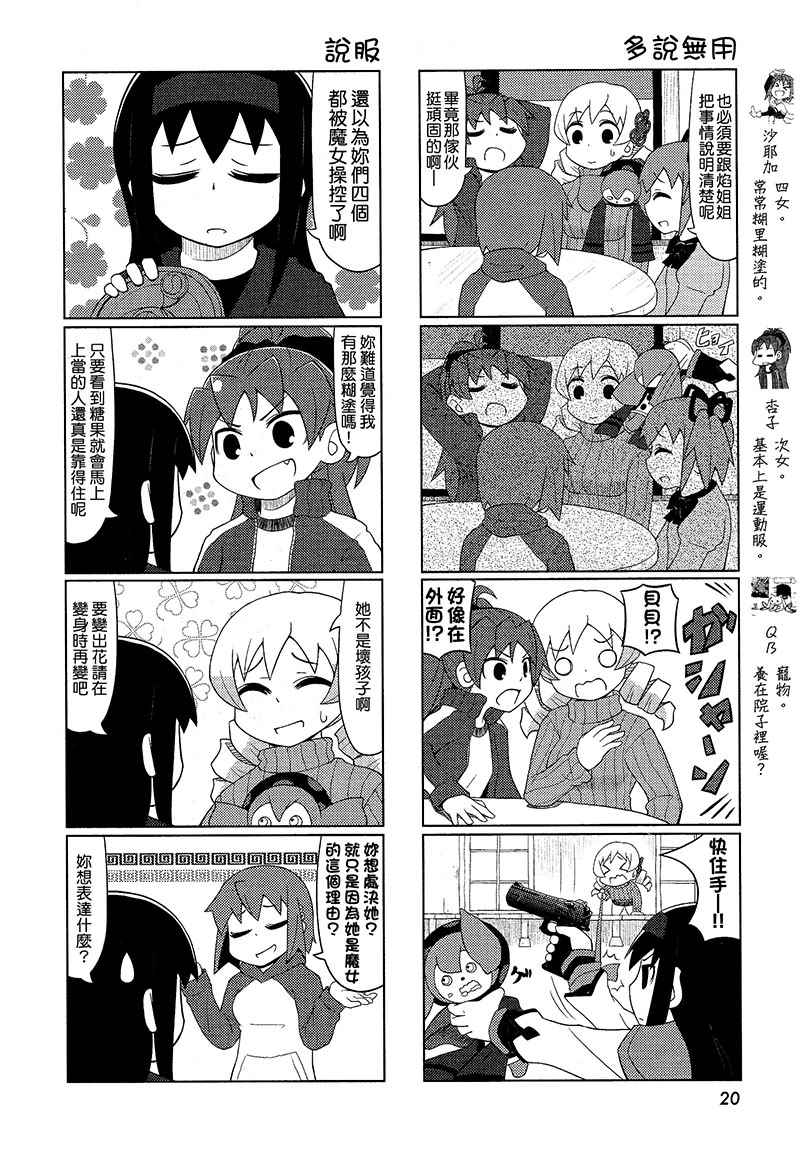 《小圆一家秀》漫画 013话