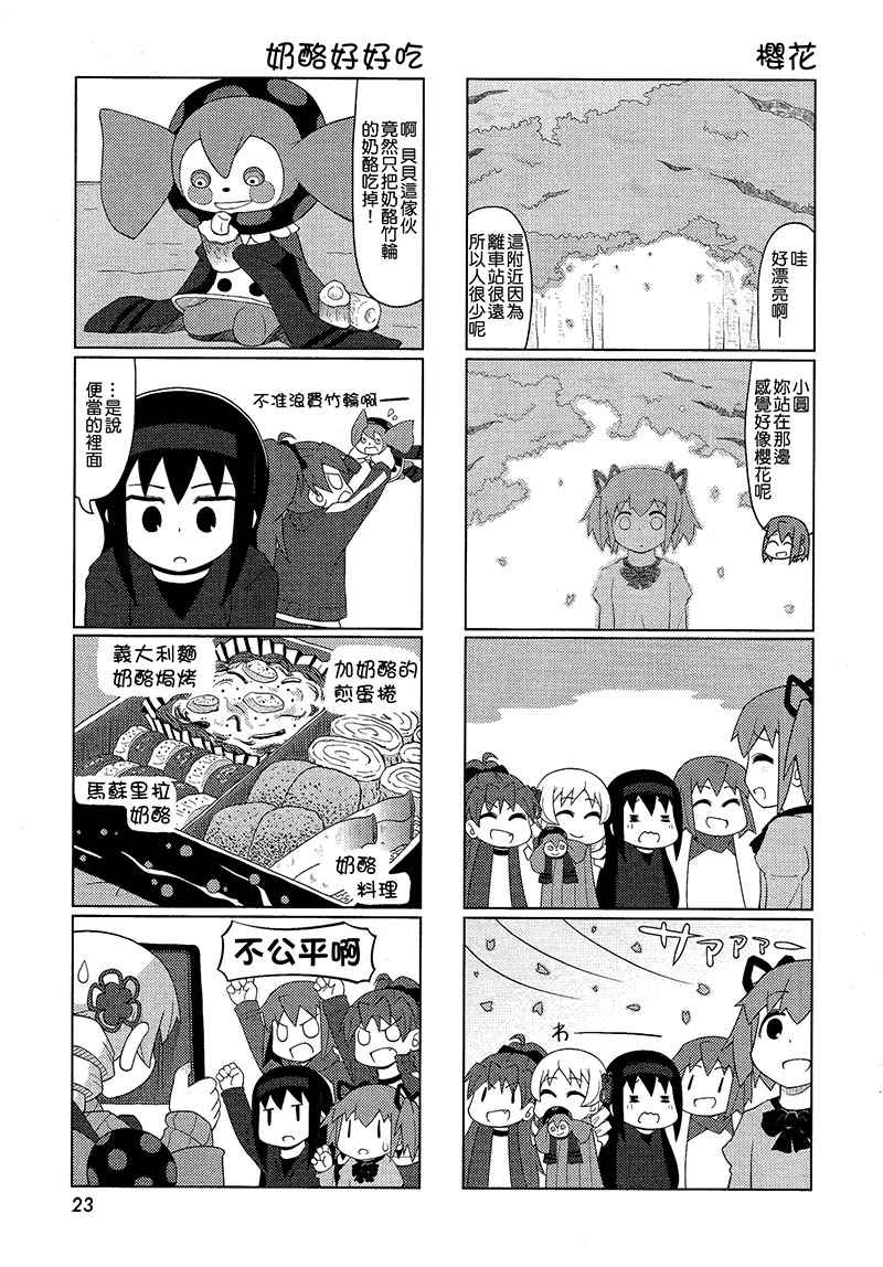 《小圆一家秀》漫画 013话