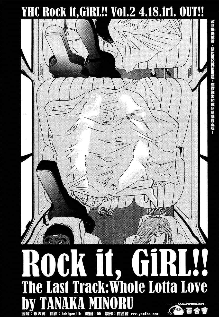 《Rock it GIRL!!》漫画 Rock it,GIRL 012集