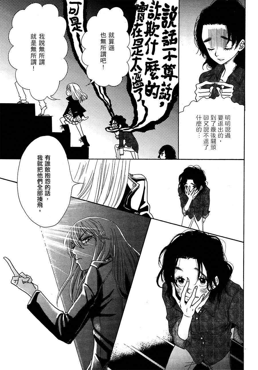 《Rock it GIRL!!》漫画 Rock it,GIRL 012集