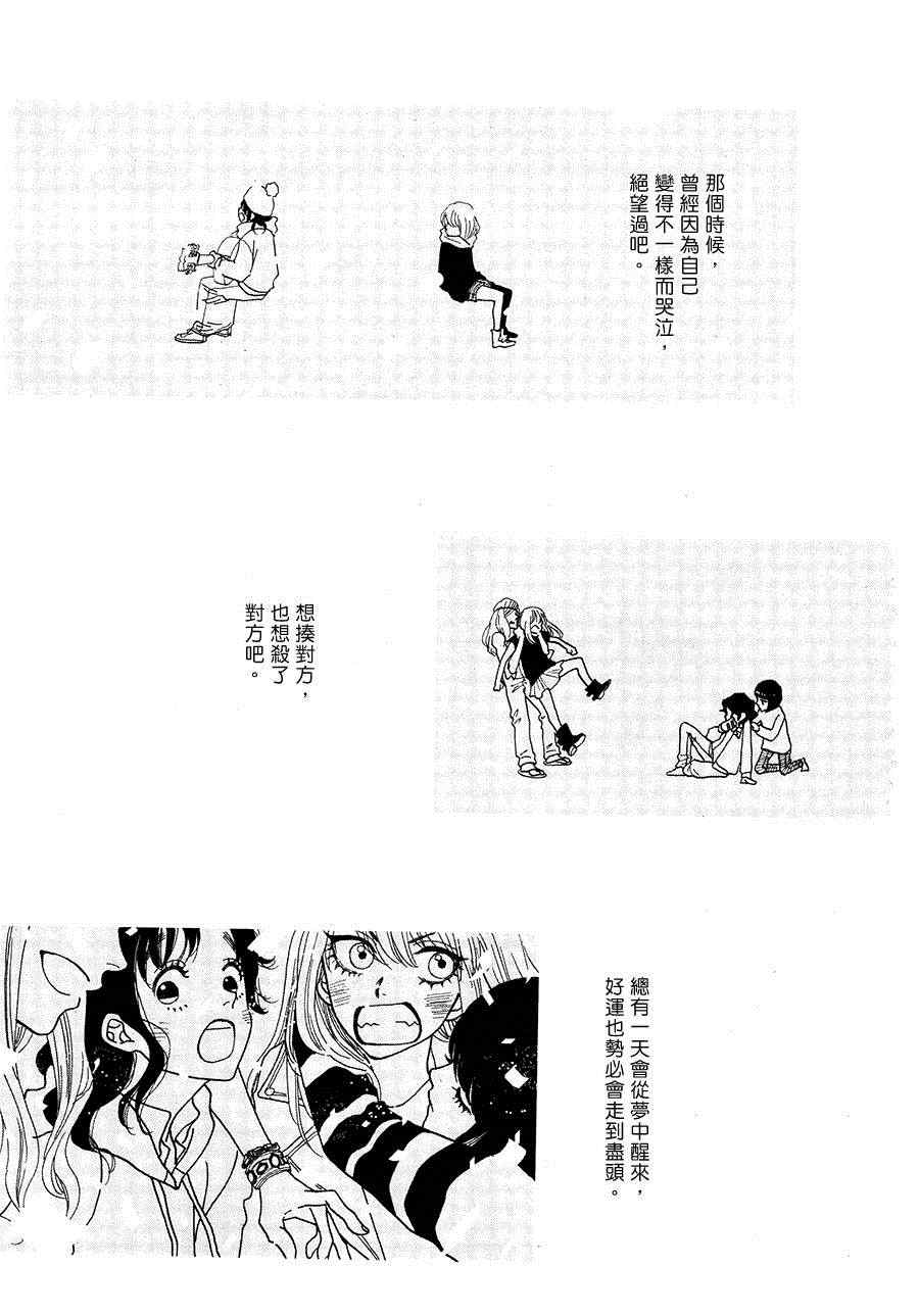 《Rock it GIRL!!》漫画 Rock it,GIRL 012集