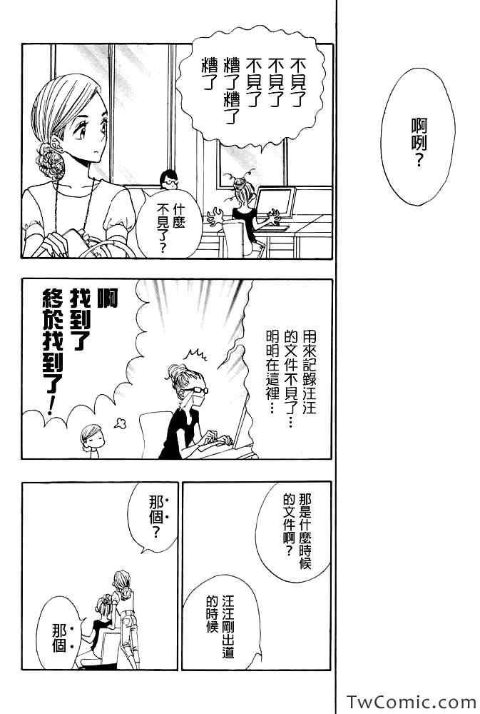 《Rock it GIRL!!》漫画 Rock it,GIRL 010集