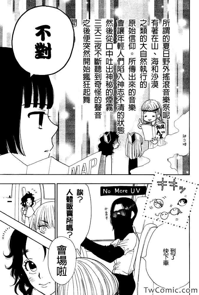 《Rock it GIRL!!》漫画 Rock it,GIRL 010集