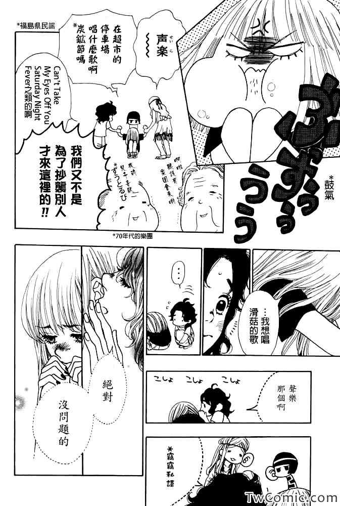 《Rock it GIRL!!》漫画 Rock it,GIRL 010集