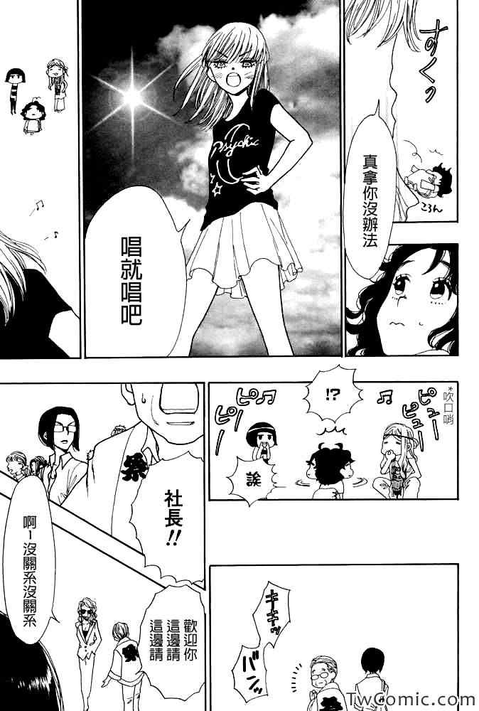 《Rock it GIRL!!》漫画 Rock it,GIRL 010集