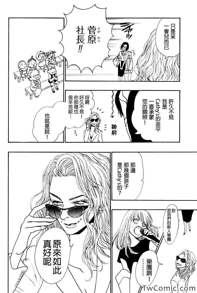 《Rock it GIRL!!》漫画 Rock it,GIRL 010集