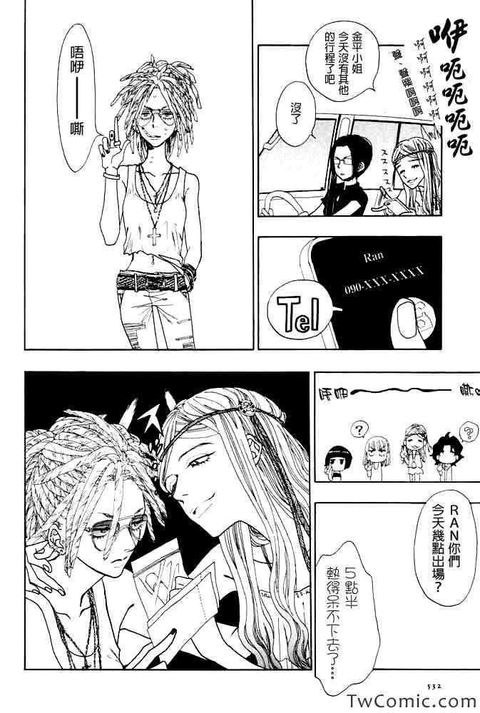 《Rock it GIRL!!》漫画 Rock it,GIRL 010集