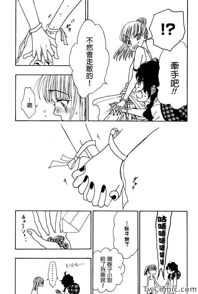 《Rock it GIRL!!》漫画 Rock it,GIRL 010集