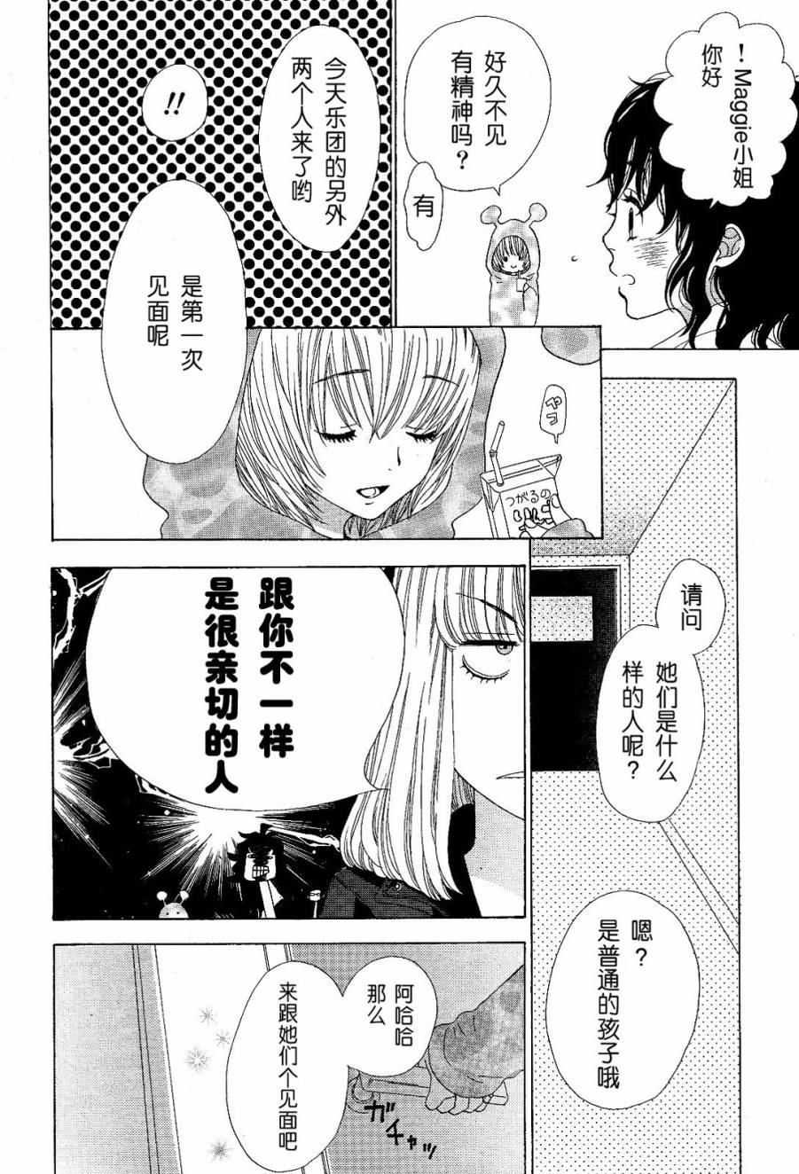 《Rock it GIRL!!》漫画 Rock it,GIRL 003集